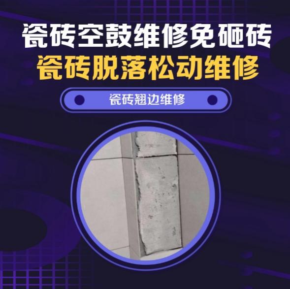 孝昌瓷砖空鼓维修推荐靠谱商家之瓷砖松动维修屋面通风检修口周边外墙砖连片晃动空心推荐哪个公司？推荐诚匠小爱修缮